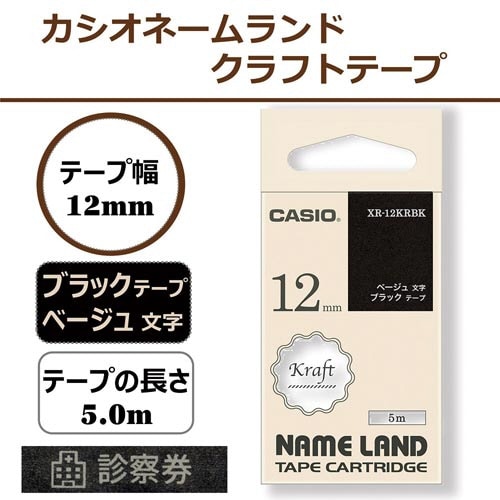 ネームランド クラフトテープ ブラック