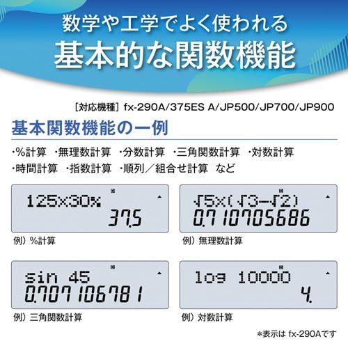 関数電卓 数学自然表示 FX−375ESA−N