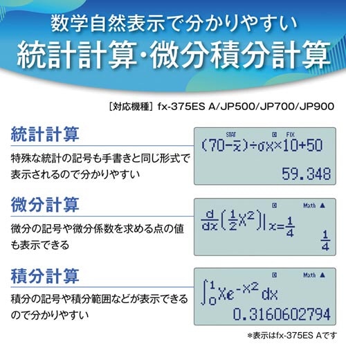 関数電卓 数学自然表示 FX−375ESA−N