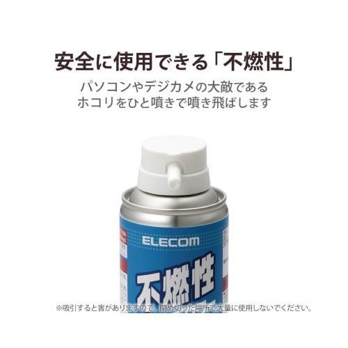 不燃性ダストブロワー(エアダスター)200ml