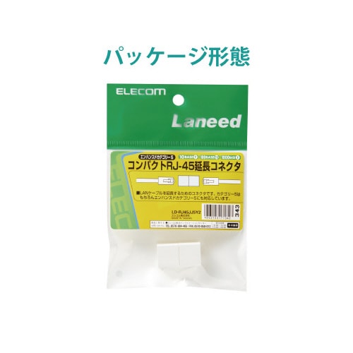 RJ45延長コネクタ CAT5e