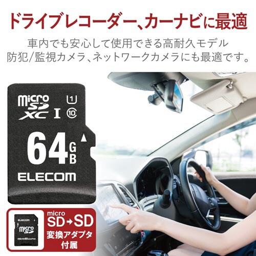 microSDカード 車載用 UHS−I 64GB
