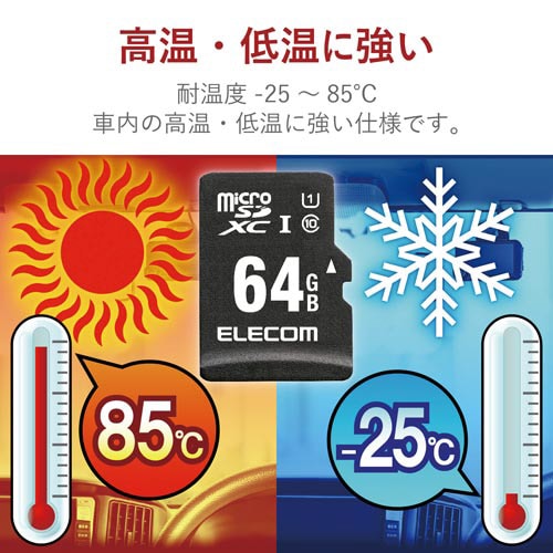 microSDカード 車載用 UHS−I 64GB