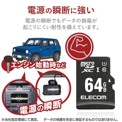 microSDカード 車載用 UHS−I 64GB