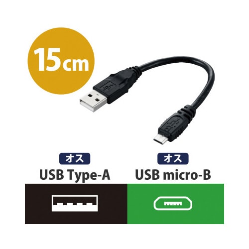 A−microBケーブル/0.15m/ブラック