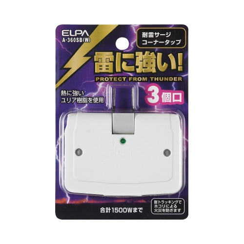 コーナータップ 雷サージ付 3個口