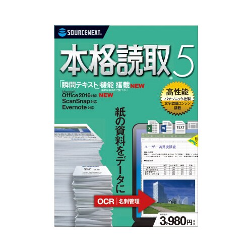 本格読取 5
