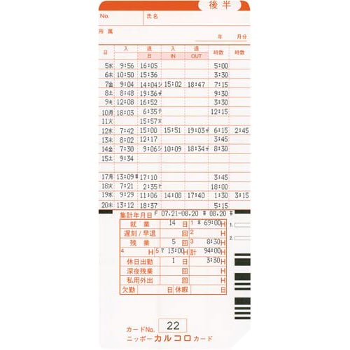 タイムレコーダー カルコロ100