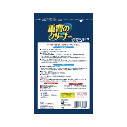 重曹のクリーナー1kg