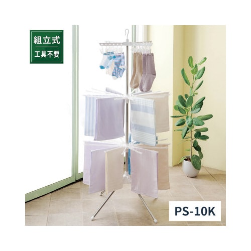 ポーリッシュ組立式スタンド物干しPS10K