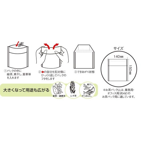 お茶パックLL 25枚入