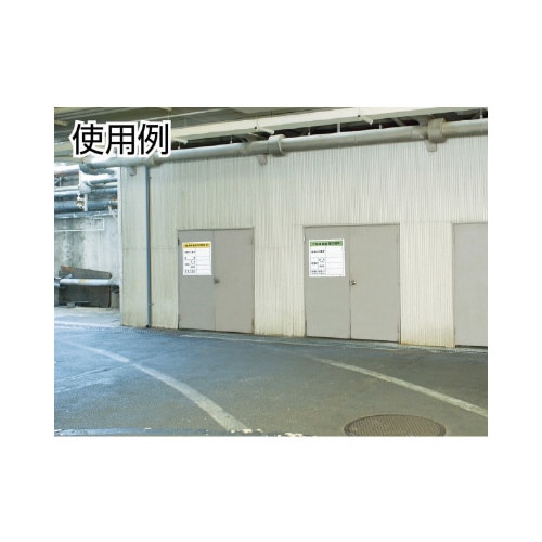 特別管理産業廃棄物保管場所標識