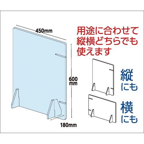 飛沫対策ガード アクリルスタンド 縦横両用