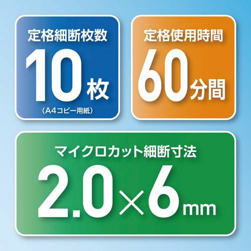 マイクロカットシュレッダー S62MC