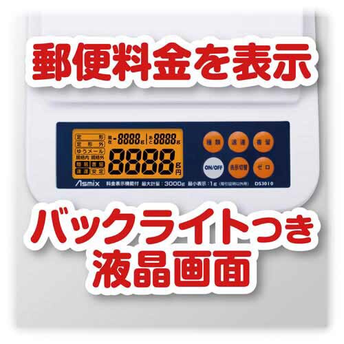 料金表示デジタルスケール DS3010