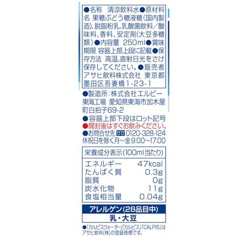 カルピスウォーター 250ml 24本