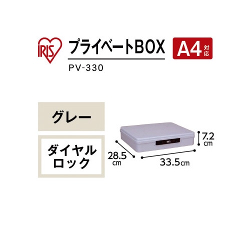 プライベートボックス