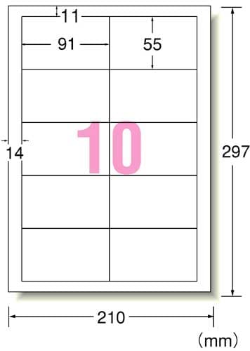 上質紙ラベル 兼用 10面名刺サイズ10枚