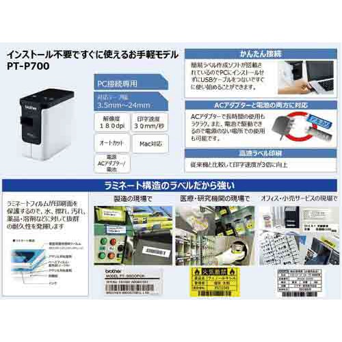 ラベルライター ピータッチ PT−P700
