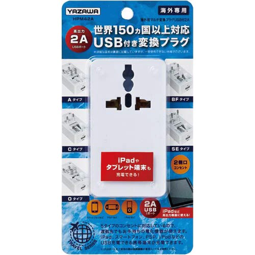 海外専用 USB付き変換プラグ 5タイプ対応