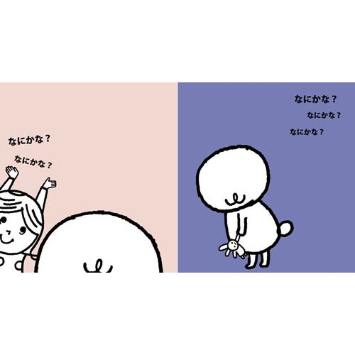 なにかな?なにかな?