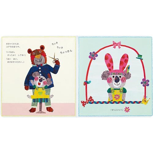 バーバーベアー