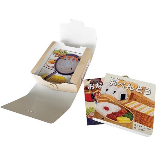 しかけえほんたべもの3冊セット