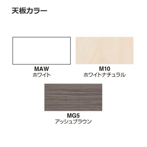コンフェスト スタンW18D4薄木目