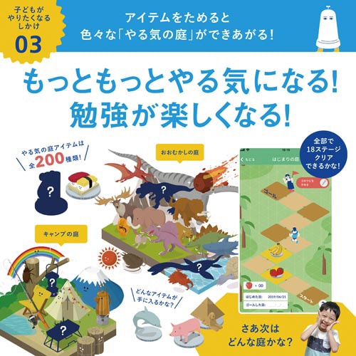 しゅくだいやる気ペン iOS・Android対応