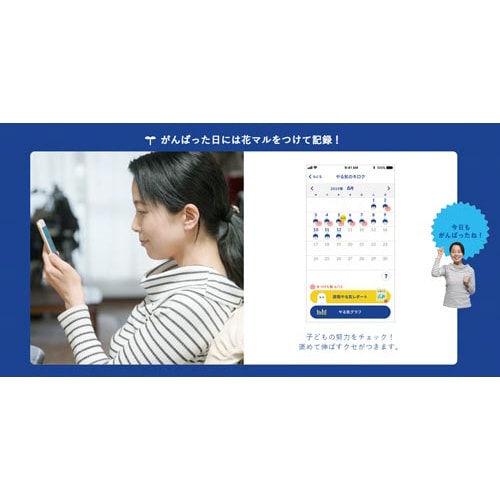 しゅくだいやる気ペン iOS・Android対応