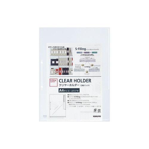 クリヤーホルダーS−Filing A4 3枚 透明