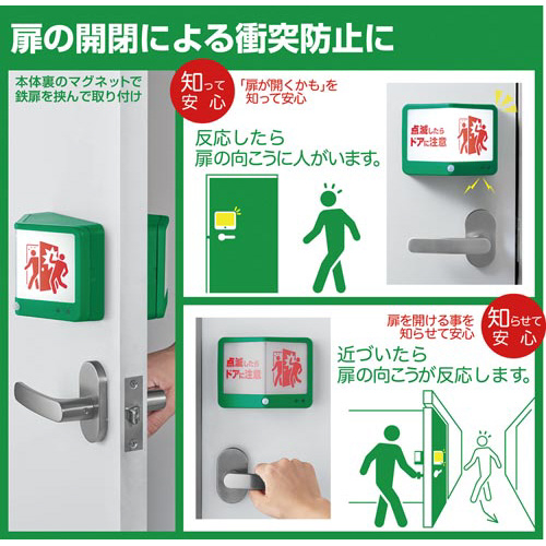 扉につけるお知らせライト(無線タイプ) 緑