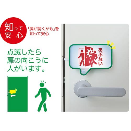 扉につけるお知らせライト 緑