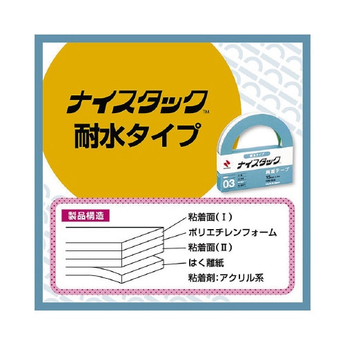 ナイスタック 耐水タイプ 15mm×3m 10巻