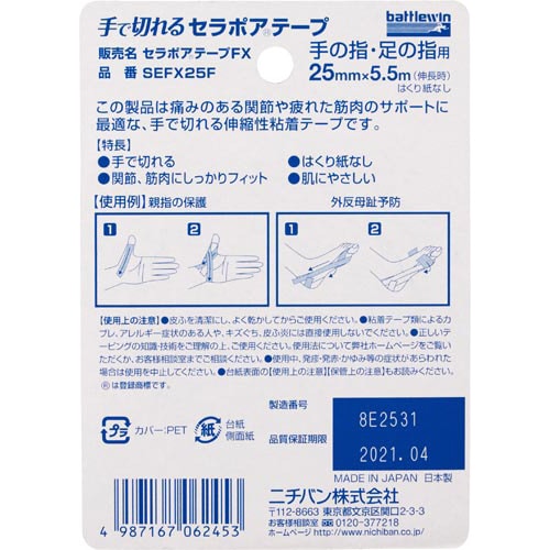 セラポアテープFX 25mm