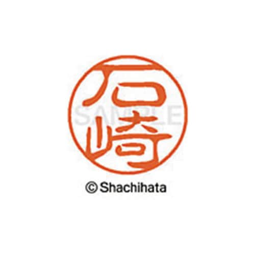 シヤチハタネーム ブラック11 石崎