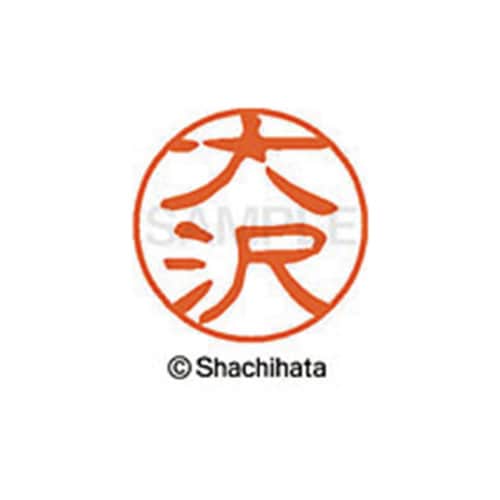 シヤチハタネーム ブラック11 大沢