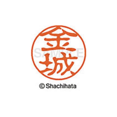 シヤチハタネーム ブラック11 金城