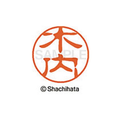 シヤチハタネーム ブラック11 木内