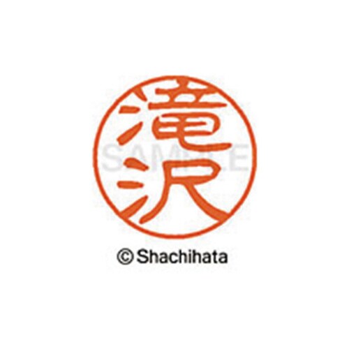 シヤチハタネーム ブラック11 滝沢