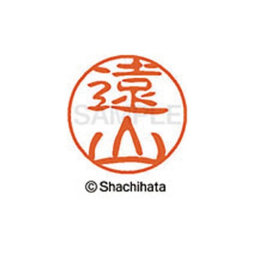 シヤチハタネーム ブラック11 遠山