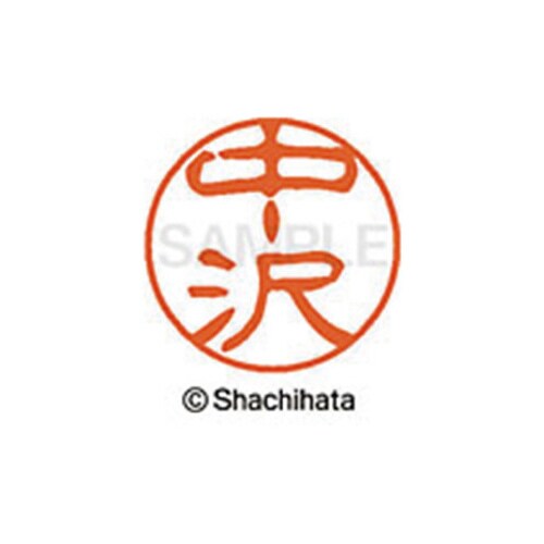 シヤチハタネーム ブラック11 中沢