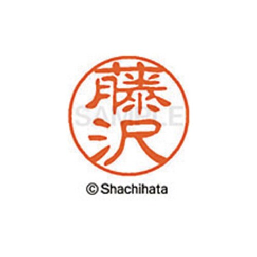 シヤチハタネーム ブラック11 藤沢