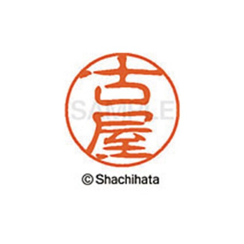 シヤチハタネーム ブラック11 古屋