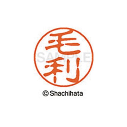 シヤチハタネーム ブラック11 毛利