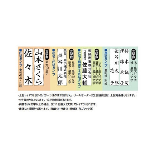 慶弔おなまえスタンプ(メールオーダー式)