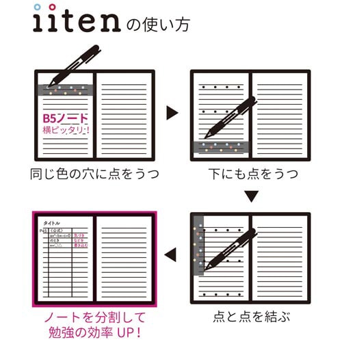 iiten ピンク