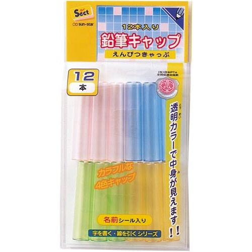 鉛筆キャップ 4色12個入