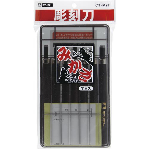 彫刻刀 みかさ7本組セリ−スパック