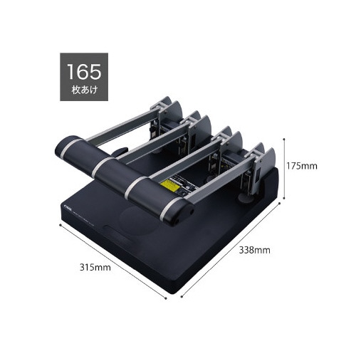 4穴強力パンチ 165枚穿孔